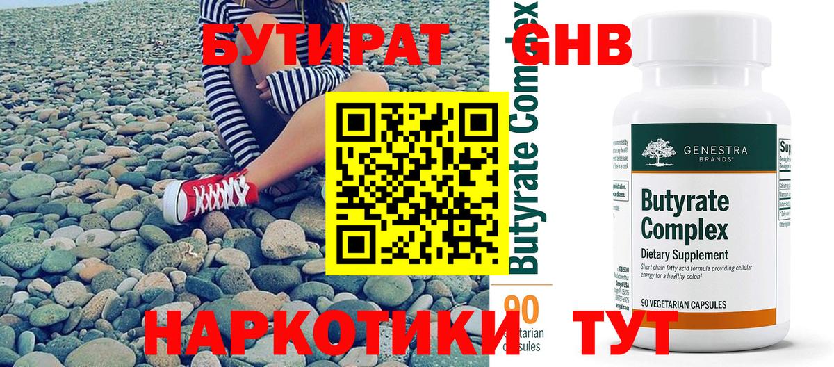 Одинцово  Бутират жидкий экстази  Вход с VPN 