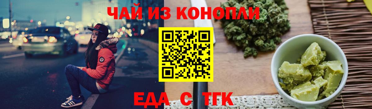 Одинцово  Cannafood марихуана  Вход с VPN 