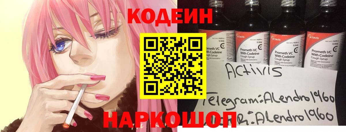 Codein Purple Drank Одинцово