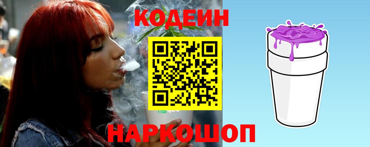 Кодеиновый сироп Lean Purple Drank  Вход с VPN  Кодеиновый сироп Lean напиток Lean (лин)  Одинцово 