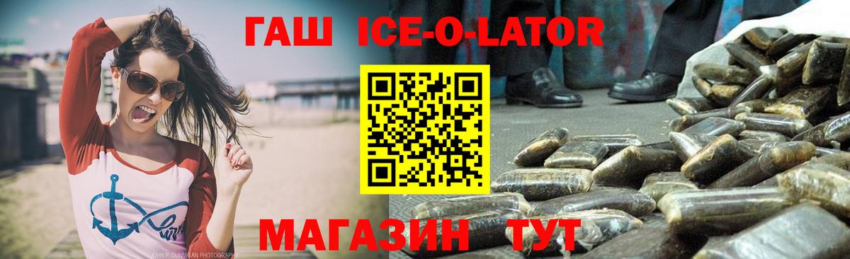 Гашиш Ice-O-Lator Одинцово