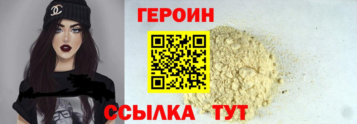 ГЕРОИН Афган Одинцово