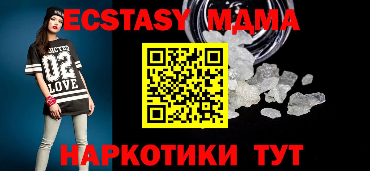 МДМА Molly  МДМА VHQ  Одинцово  MDMA  Вход с VPN 