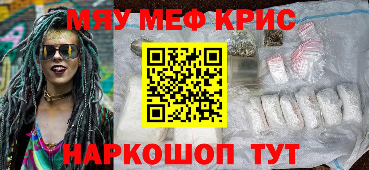 Одинцово  МЯУ-МЯУ мяу мяу  Меф  Меф VHQ  Вход с VPN 