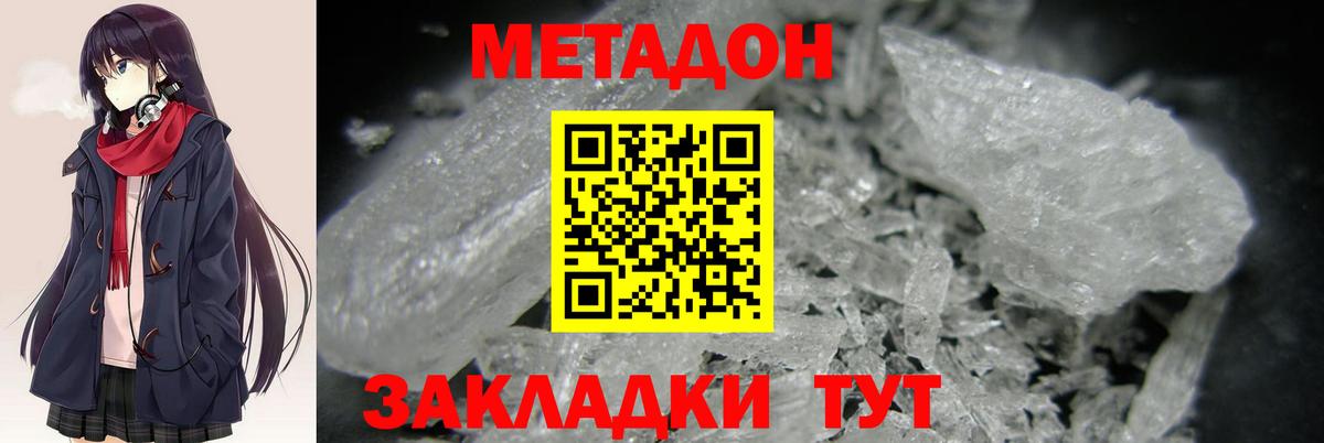 Одинцово  МЕТАДОН белоснежный  Вход с VPN 